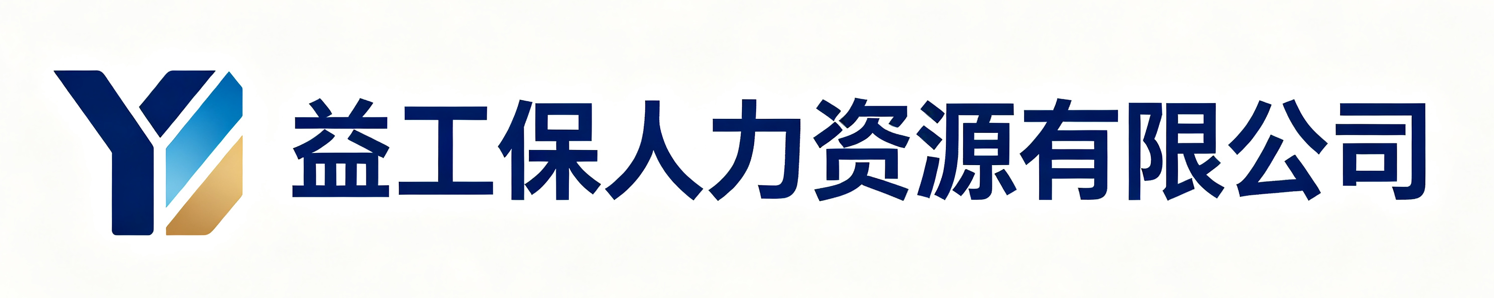 益工保人力资源洛川站